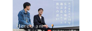 Here I am -10年目の僕の立ち位置-