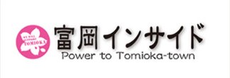 富岡インサイド